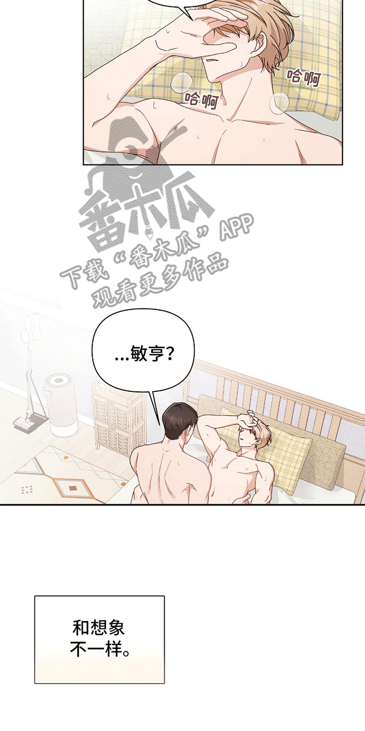 丘比特面包 第18话 第2页