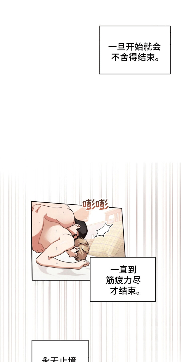 丘比特面包 第19话 第9页