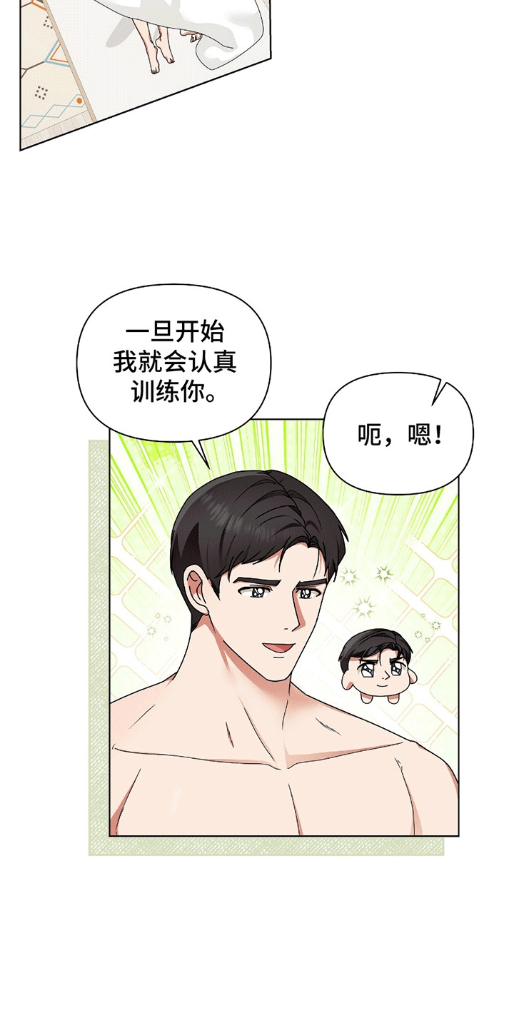 丘比特面包 第20话 第12页