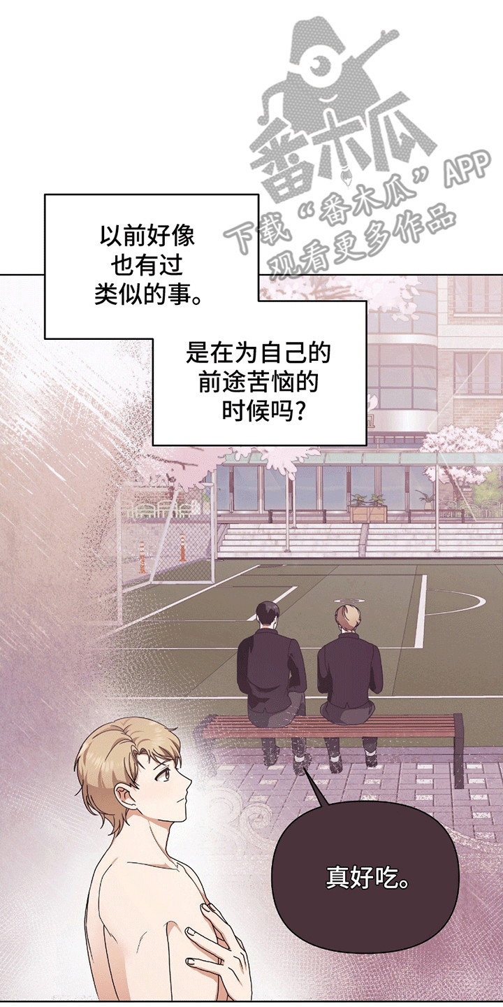 丘比特面包 第20话 第14页