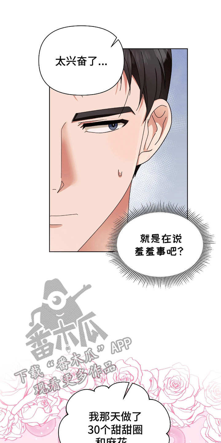 丘比特面包 第20话 第17页