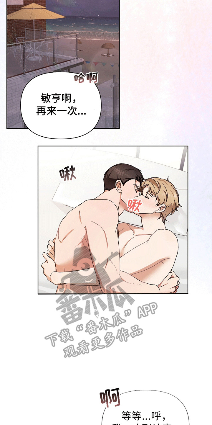 丘比特面包 第20话 第23页