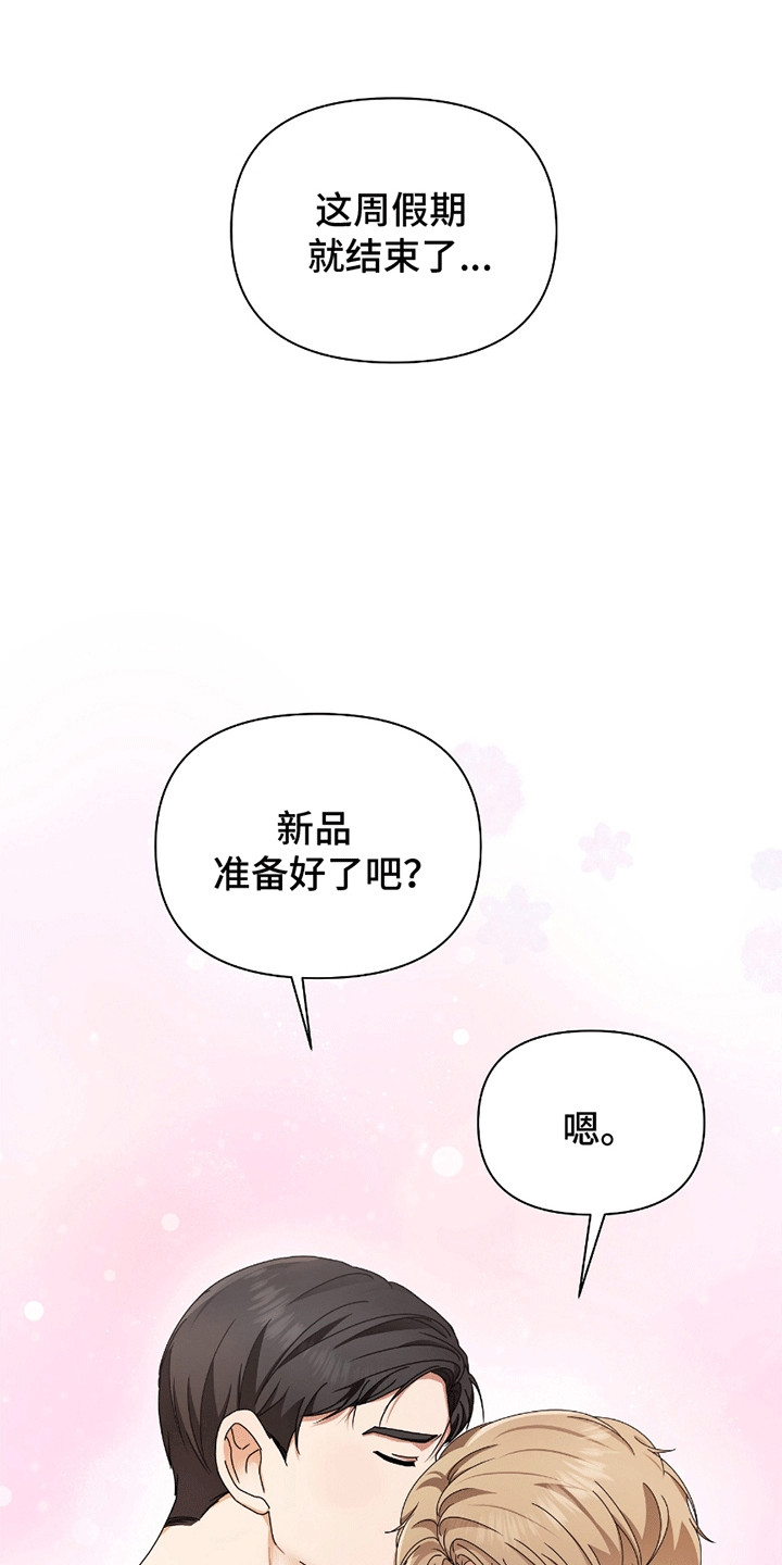 丘比特面包 第20话 第25页