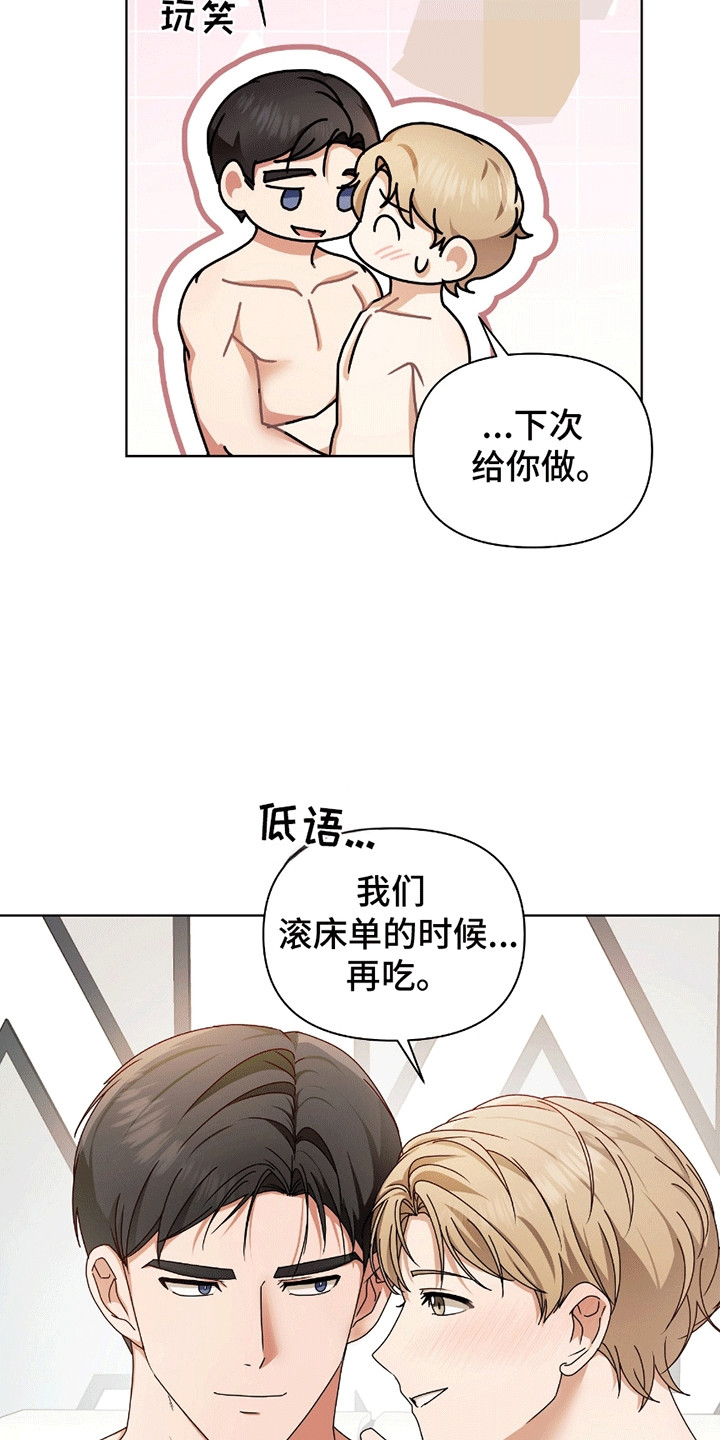丘比特面包 第20话 第27页