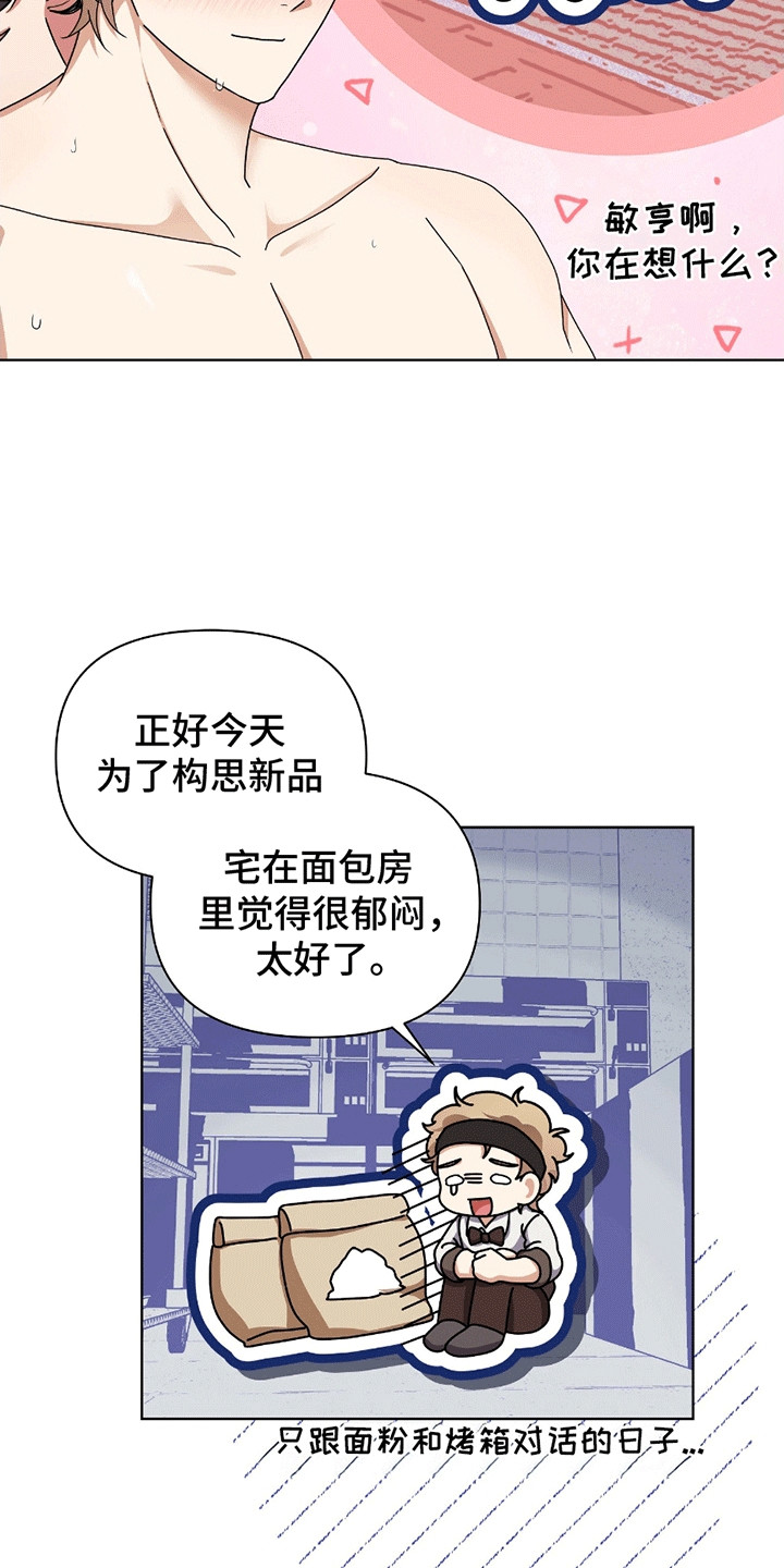 丘比特面包 第20话 第10页