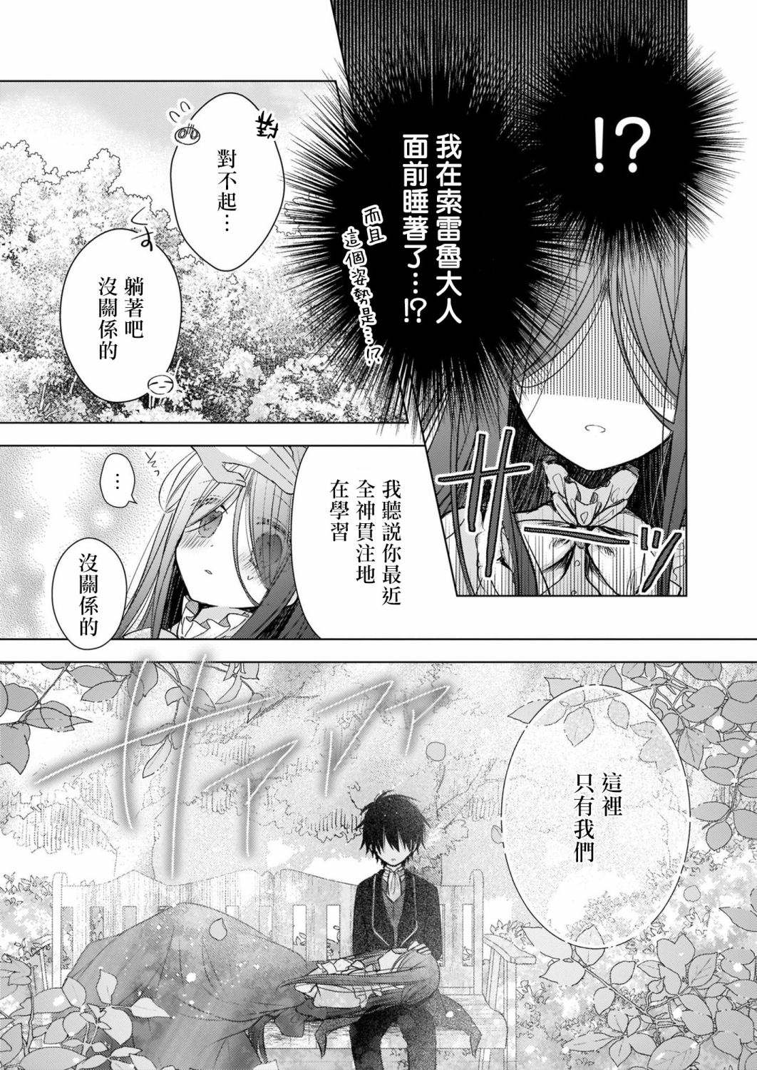 婚约者恋上我的妹妹 第1.1话 第13页