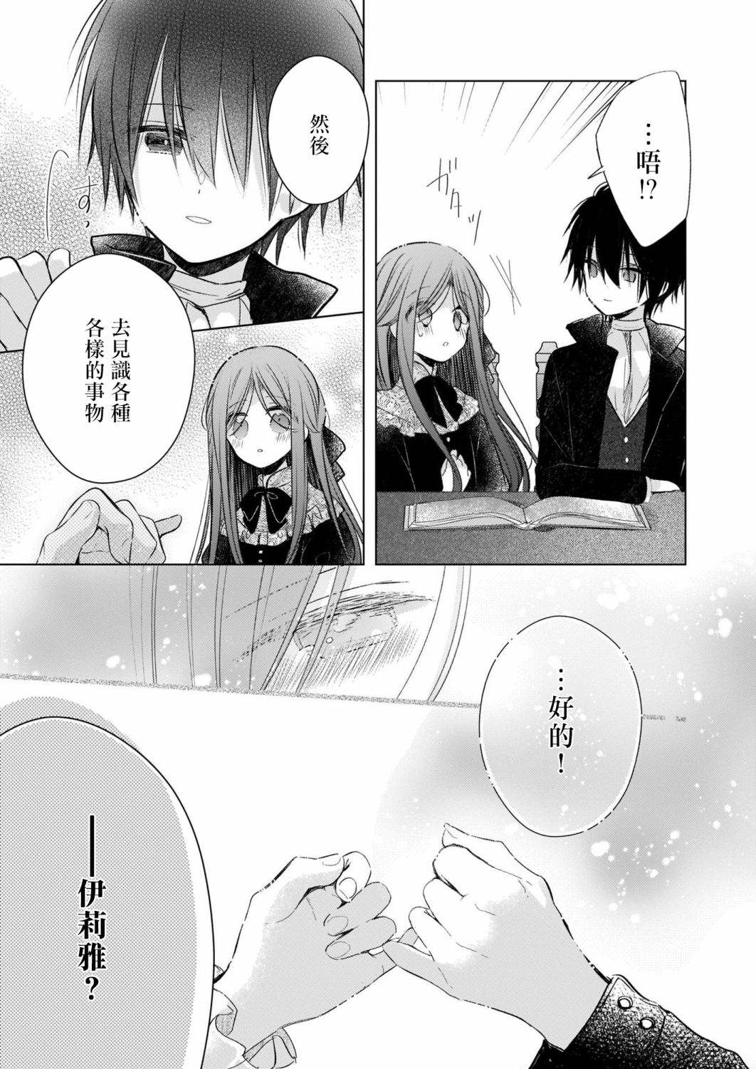 婚约者恋上我的妹妹 第1.1话 第17页