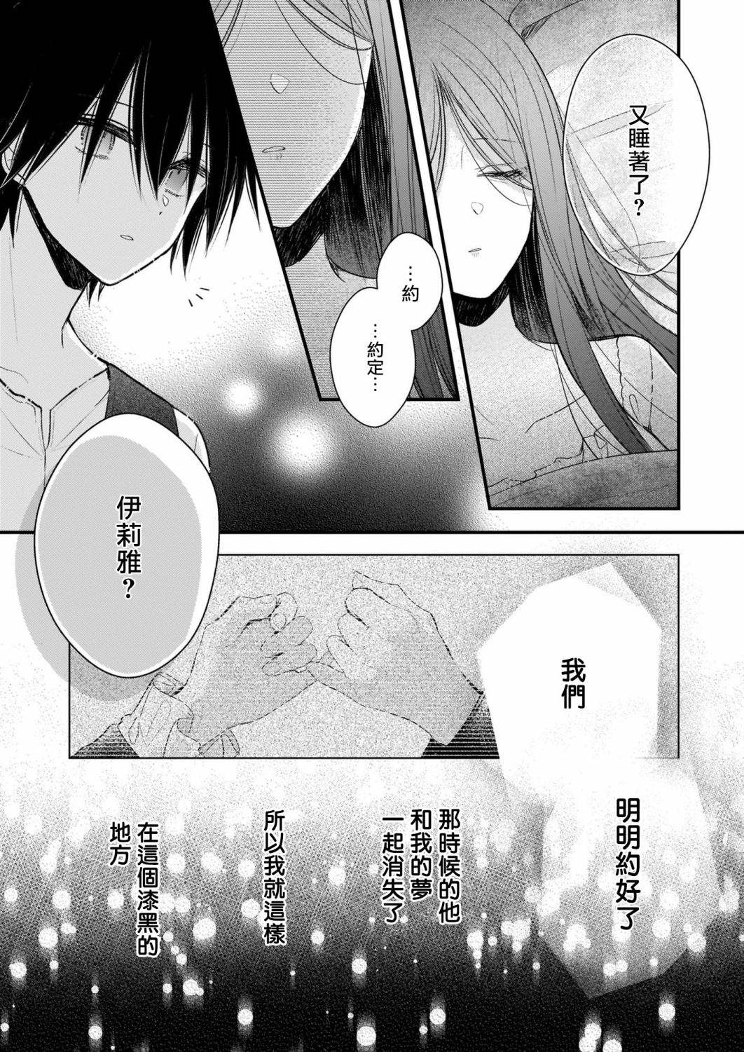 婚约者恋上我的妹妹 第1.1话 第18页