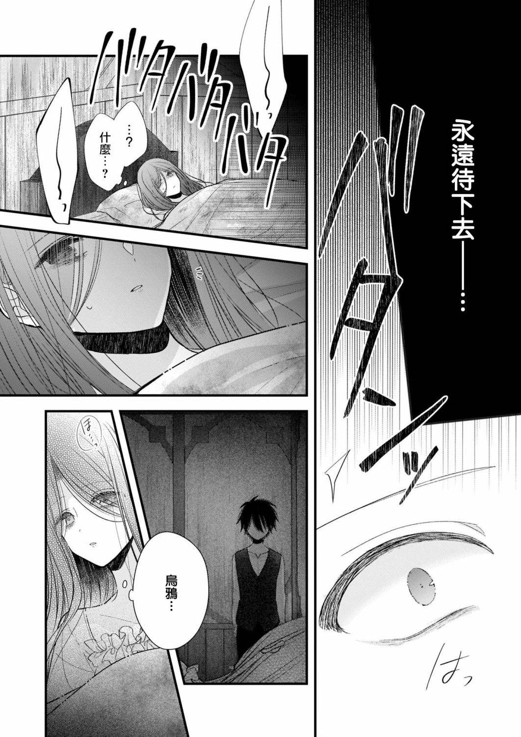 婚约者恋上我的妹妹 第1.1话 第19页