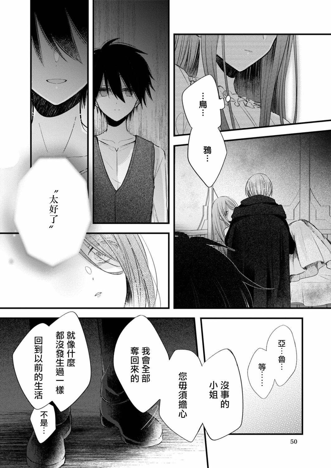 婚约者恋上我的妹妹 第1.1话 第24页
