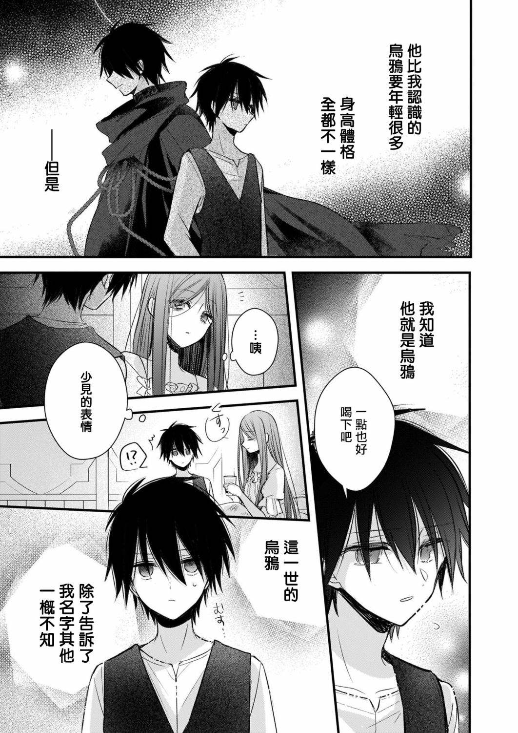 婚约者恋上我的妹妹 第1.1话 第7页