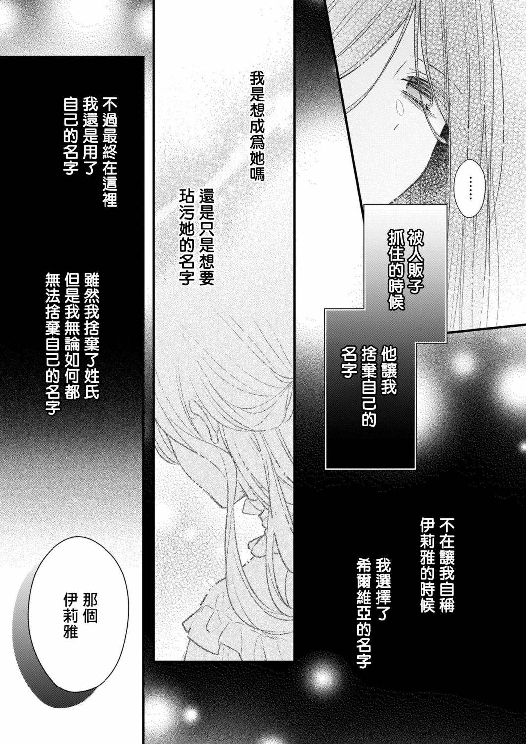 婚约者恋上我的妹妹 第1.1话 第9页