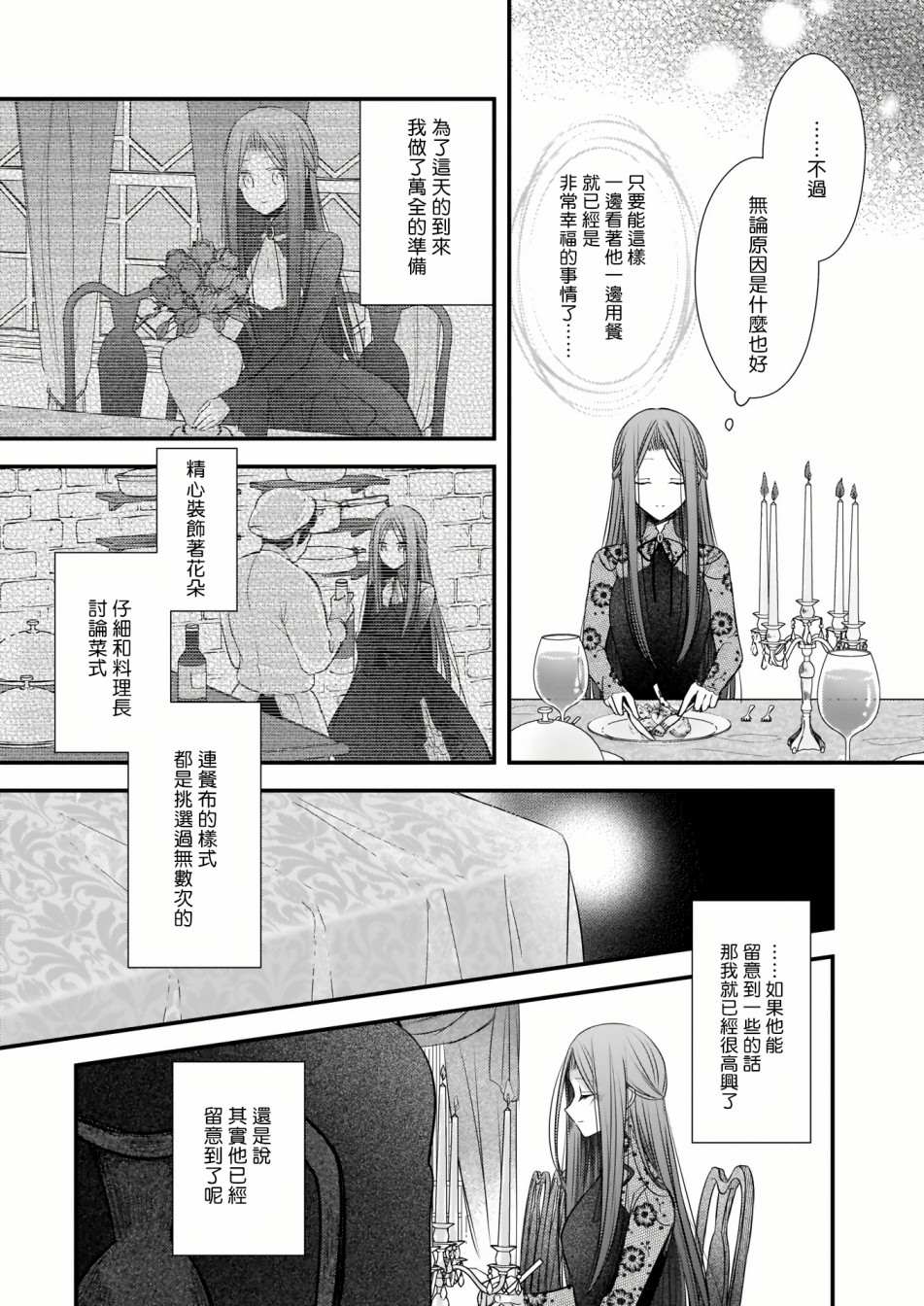 婚约者恋上我的妹妹 第1.2话 第2页