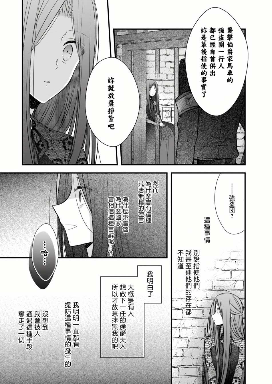 婚约者恋上我的妹妹 第1.2话 第14页