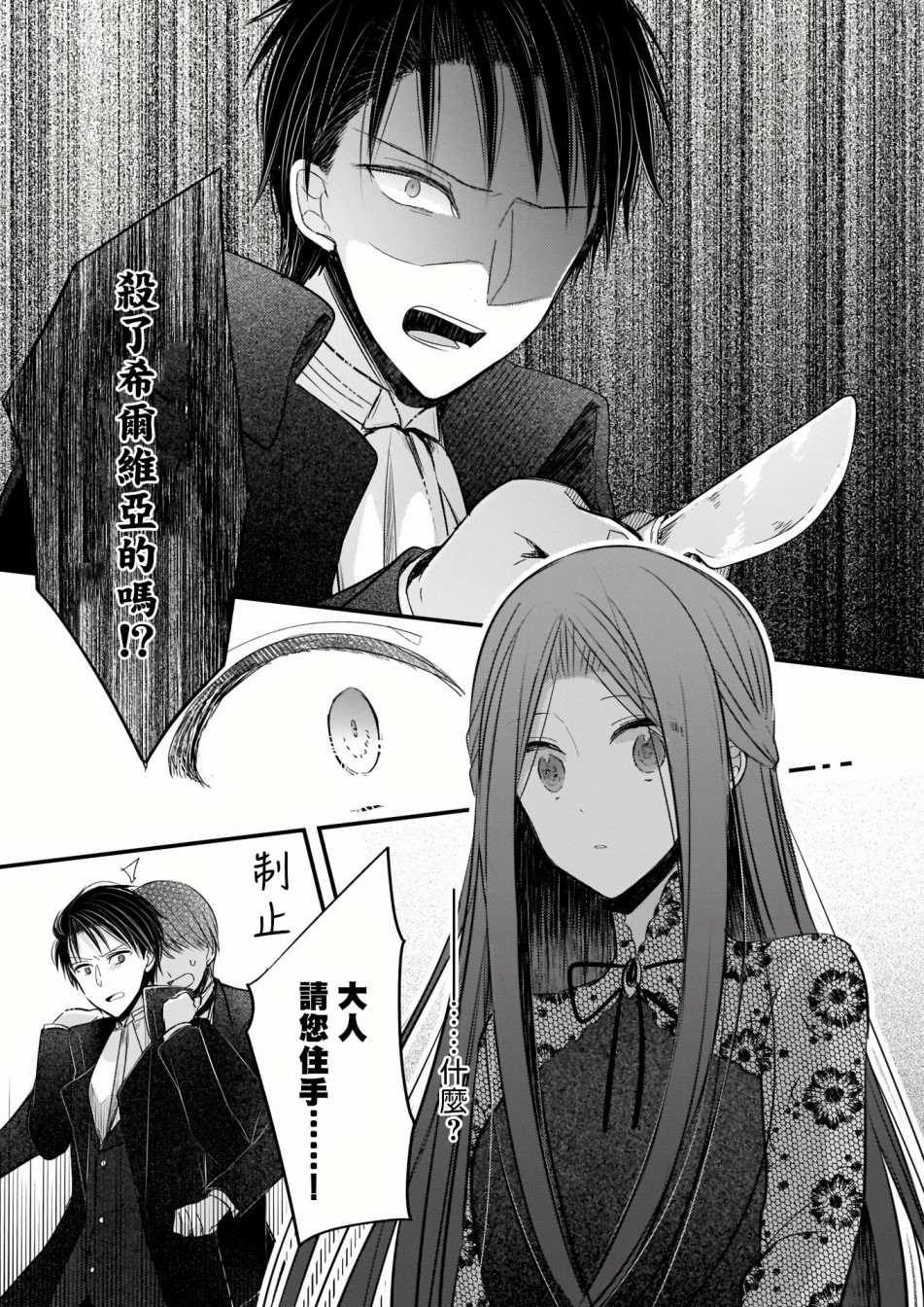 婚约者恋上我的妹妹 第1.2话 第6页