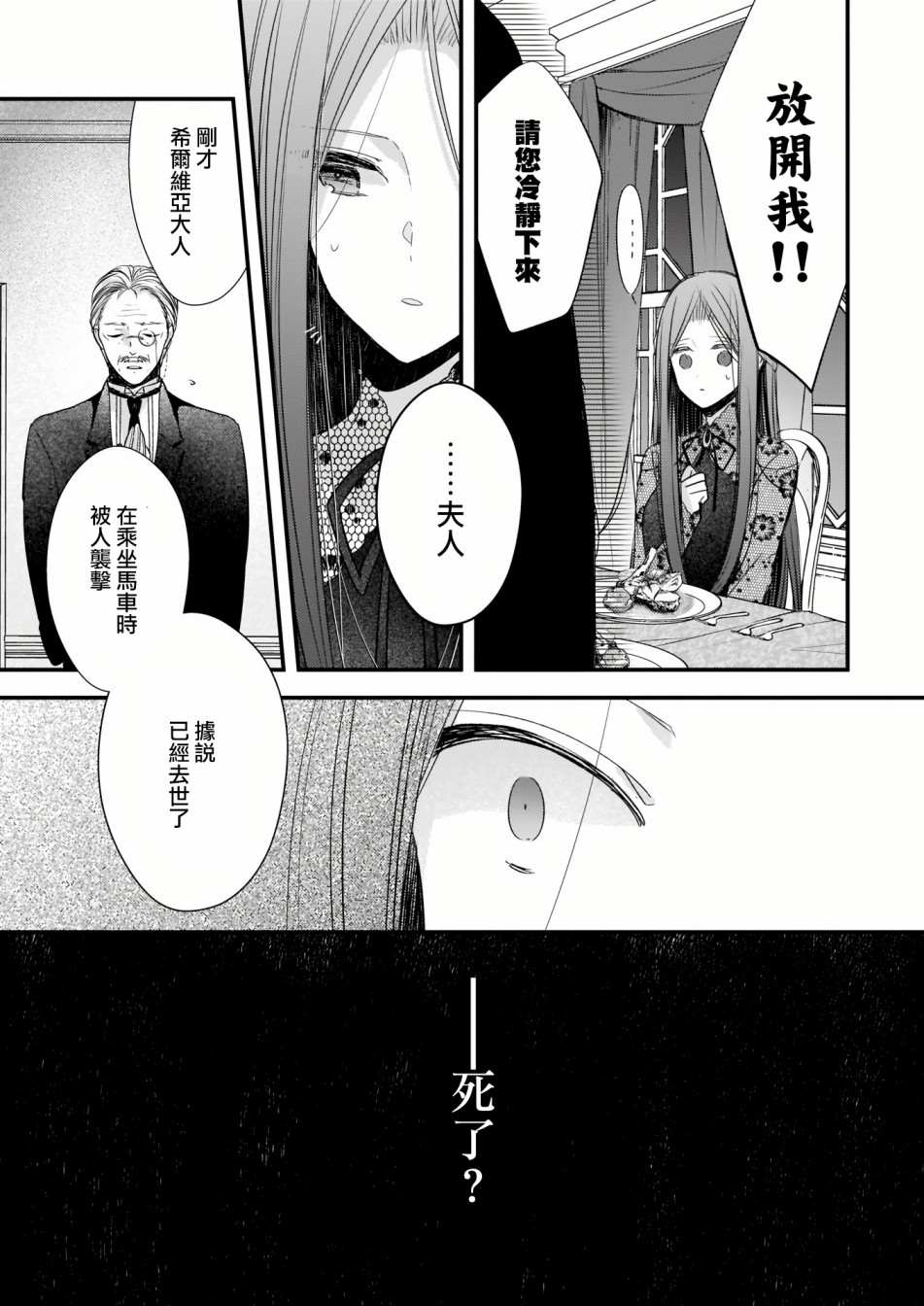 婚约者恋上我的妹妹 第1.2话 第7页