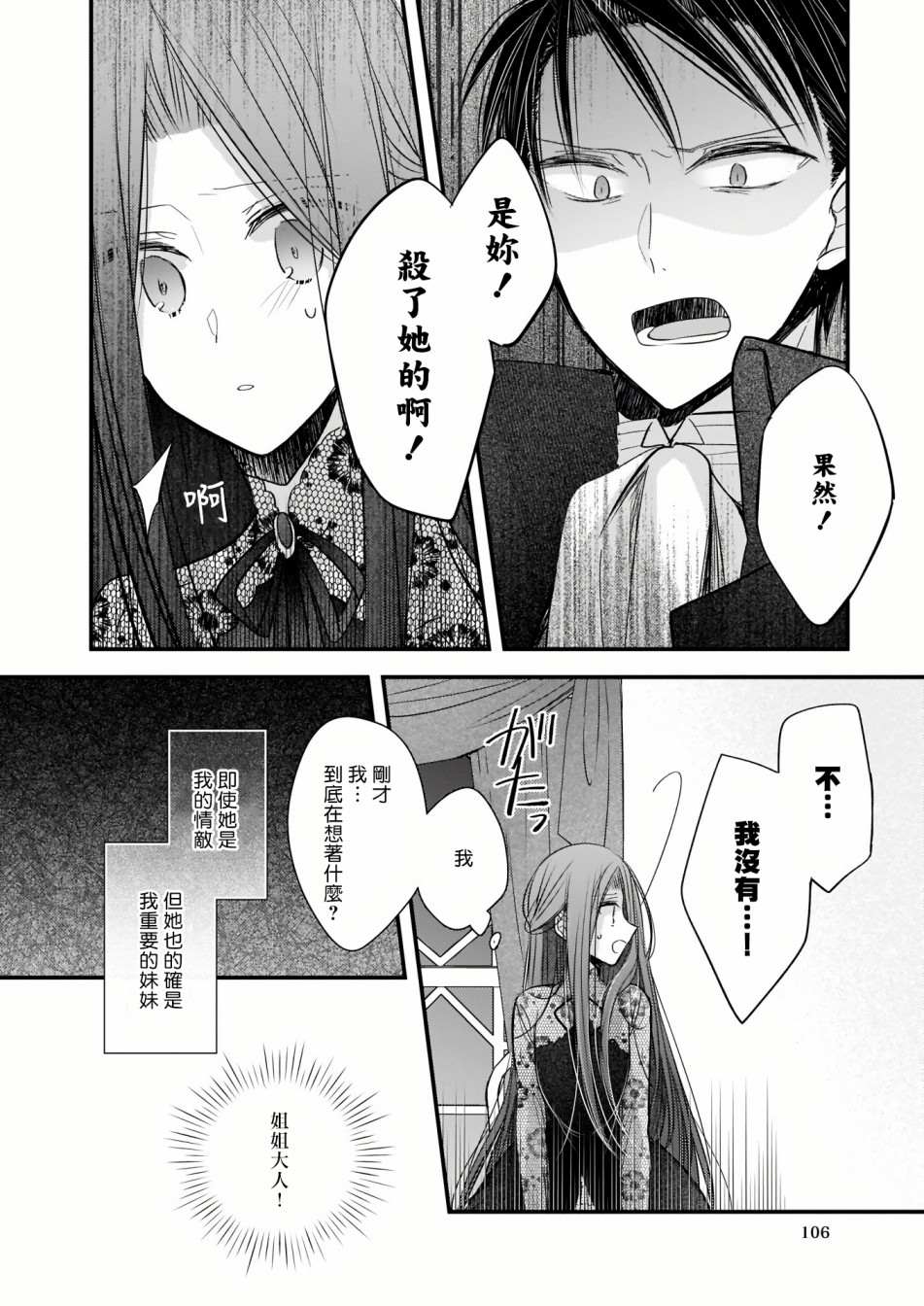 婚约者恋上我的妹妹 第1.2话 第9页