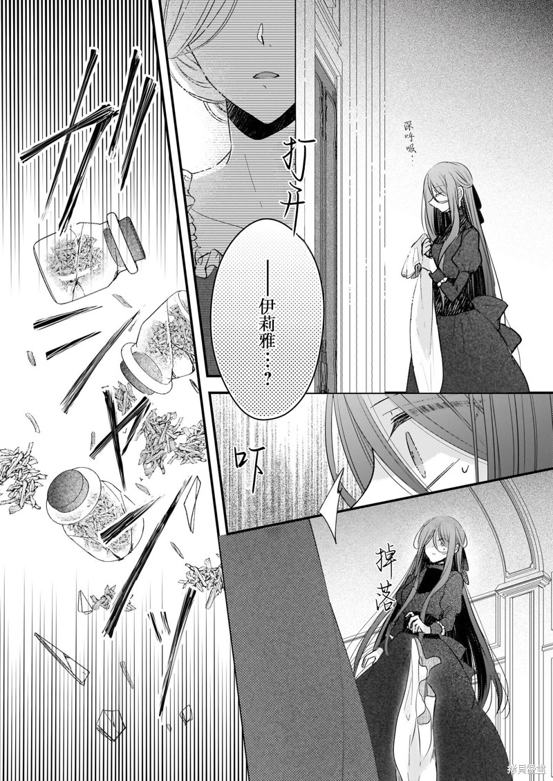 婚约者恋上我的妹妹 第2.1话 第16页