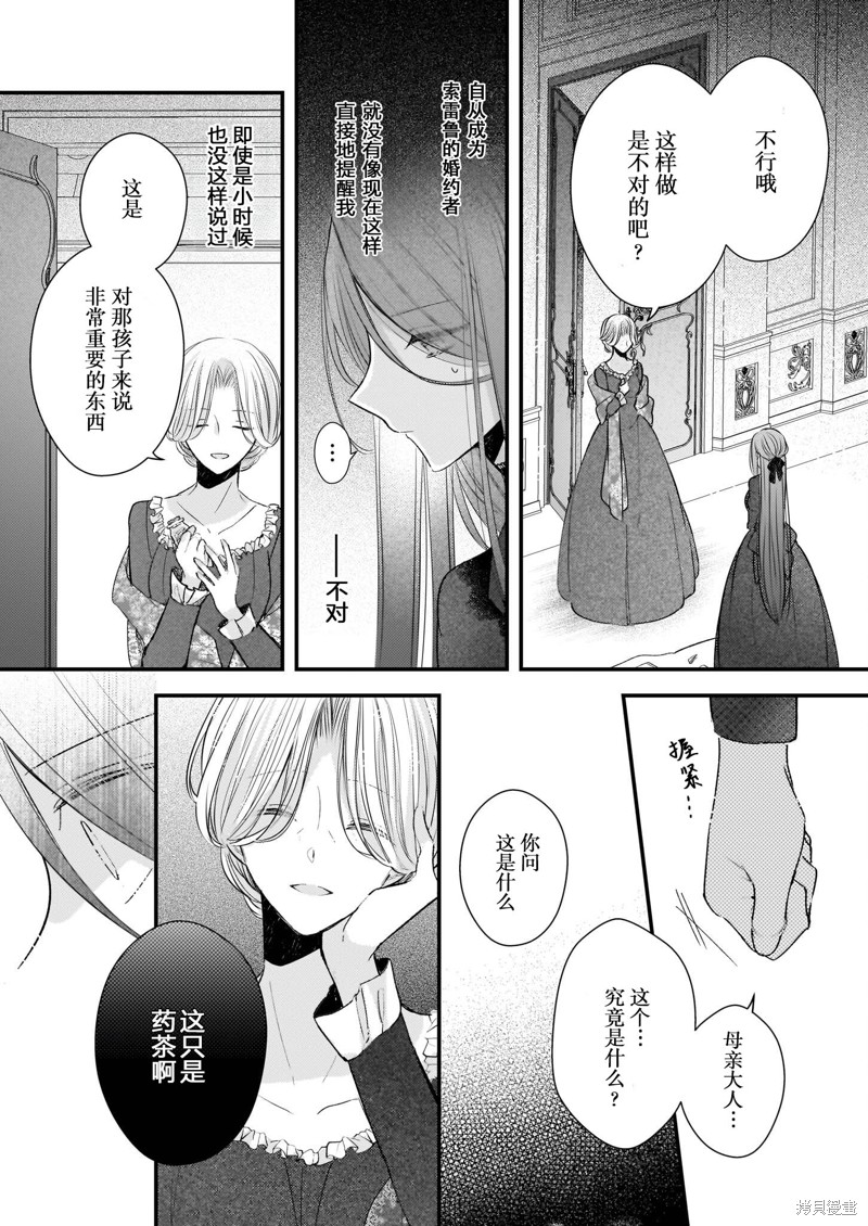婚约者恋上我的妹妹 第2.1话 第19页