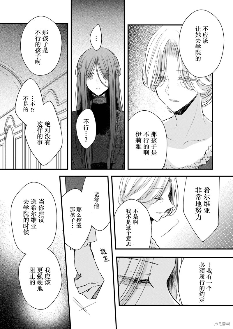 婚约者恋上我的妹妹 第2.1话 第24页