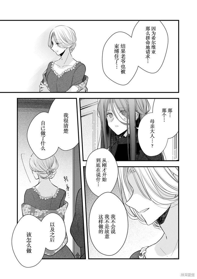 婚约者恋上我的妹妹 第2.1话 第25页