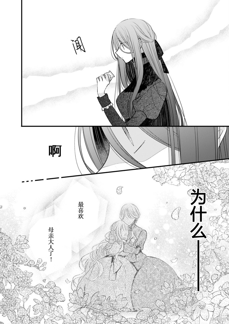 婚约者恋上我的妹妹 第2.1话 第10页