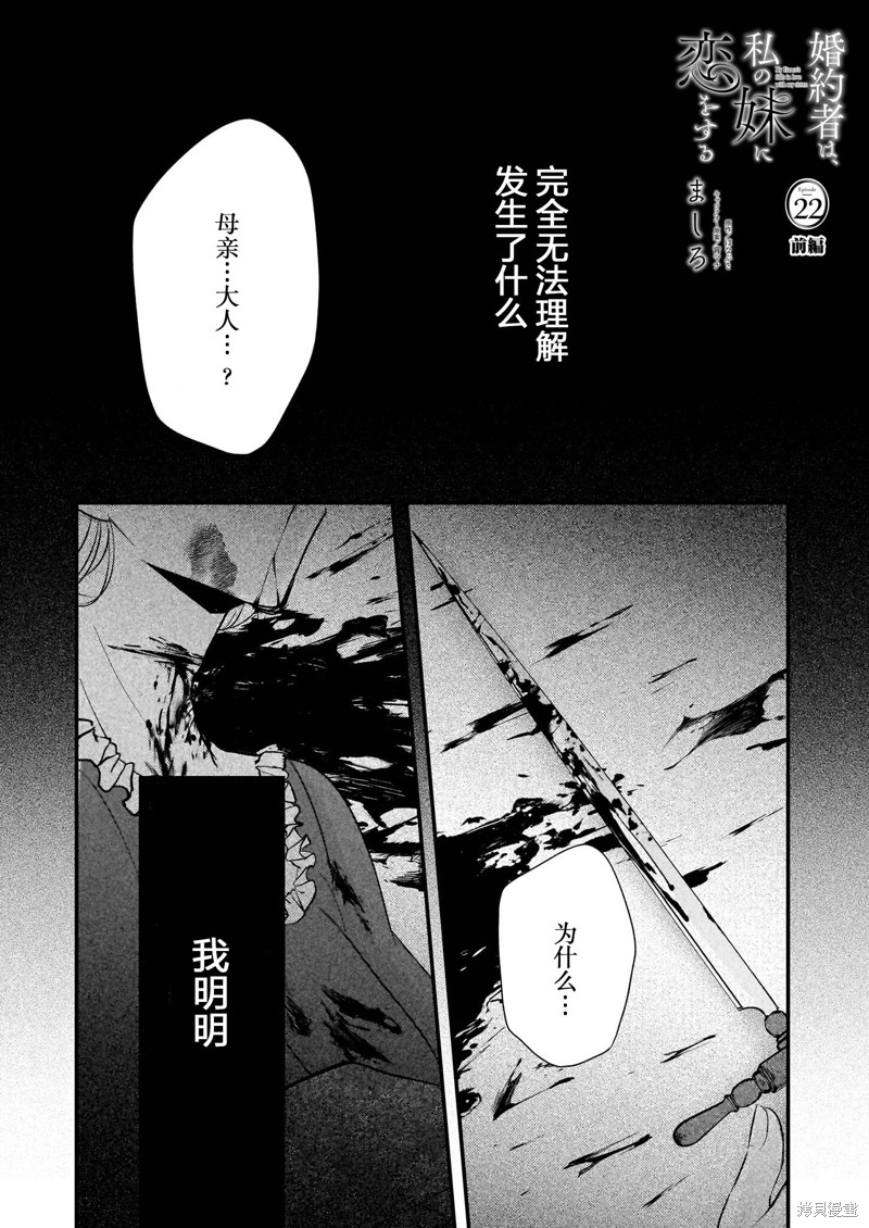 婚约者恋上我的妹妹 第2.2话 第1页