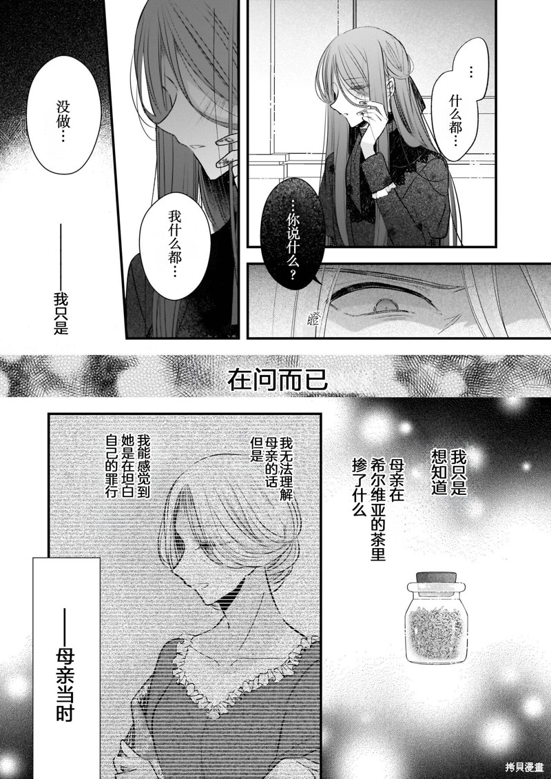 婚约者恋上我的妹妹 第2.2话 第11页