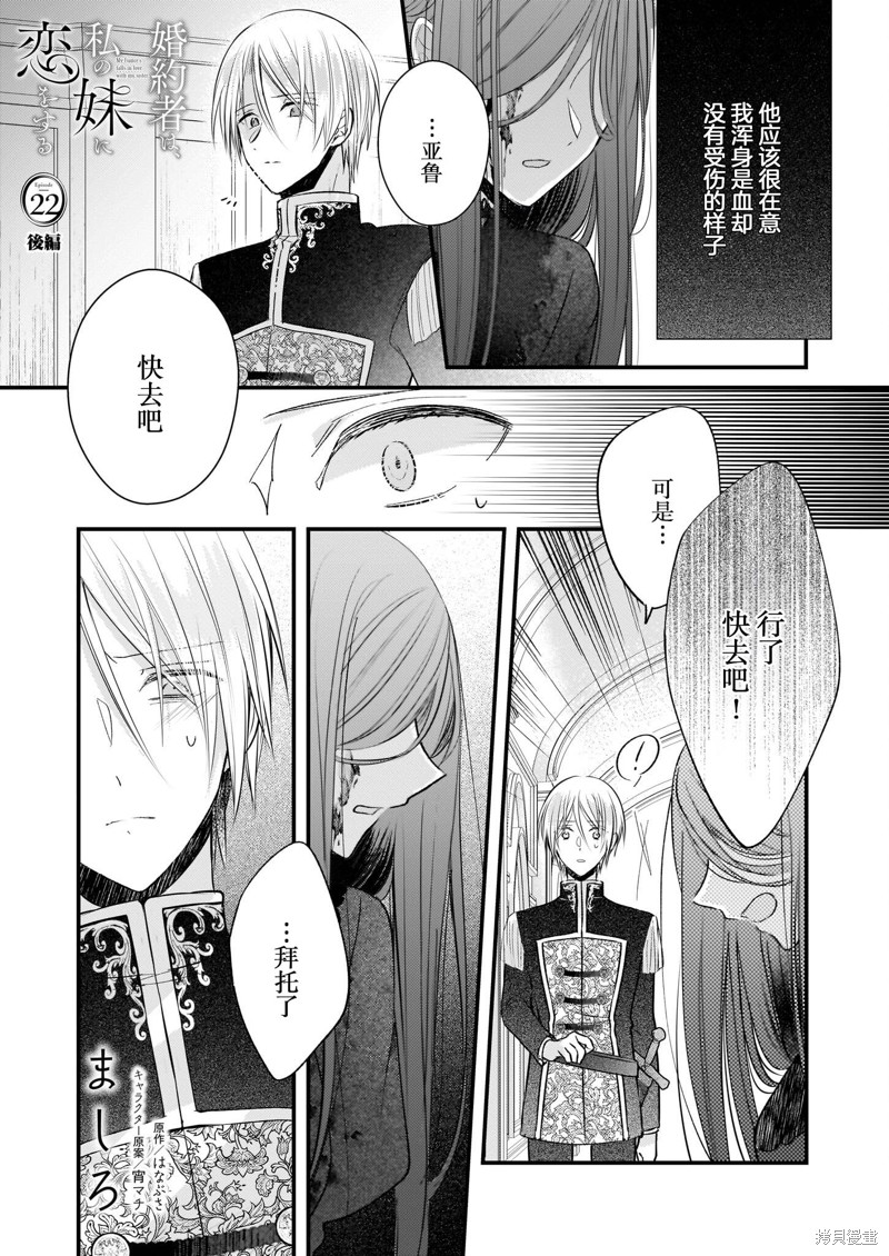 婚约者恋上我的妹妹 第2.2话 第19页