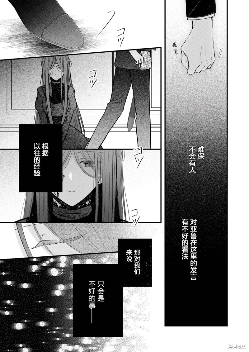 婚约者恋上我的妹妹 第2.2话 第20页