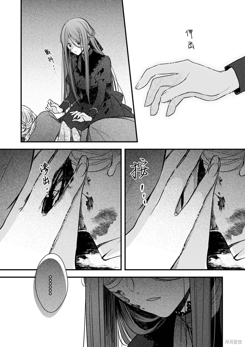 婚约者恋上我的妹妹 第2.2话 第3页