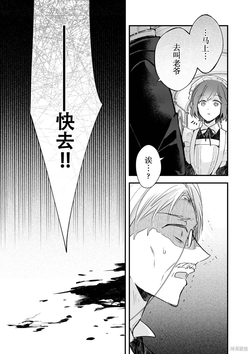 婚约者恋上我的妹妹 第2.2话 第9页