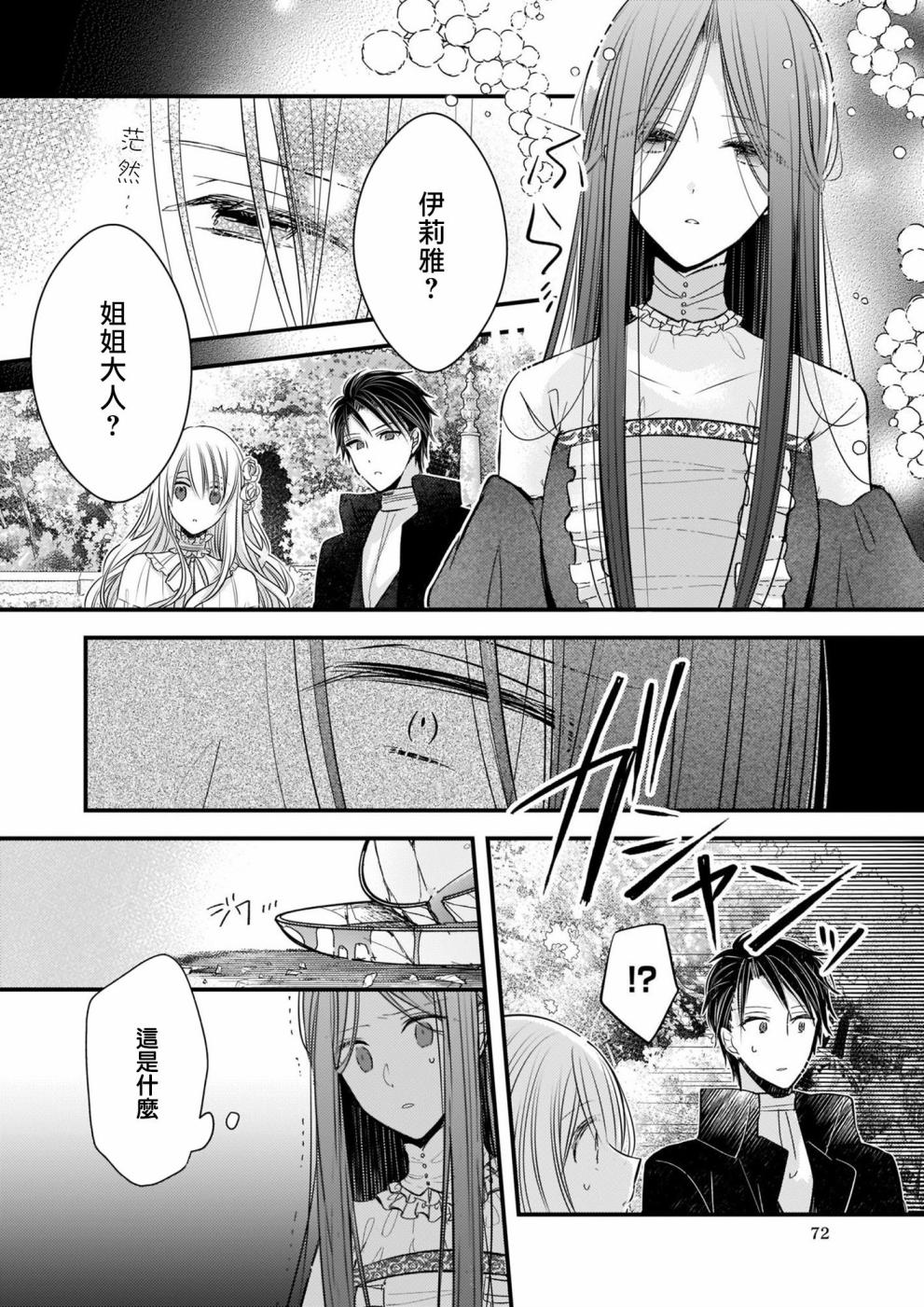婚约者恋上我的妹妹 第1话 第2页