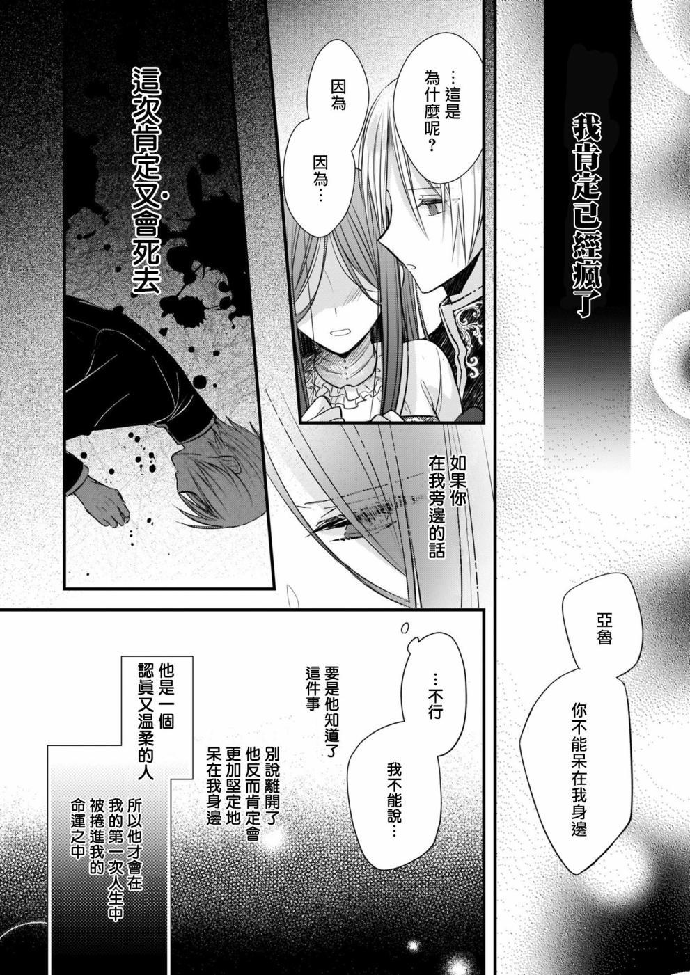 婚约者恋上我的妹妹 第1话 第12页