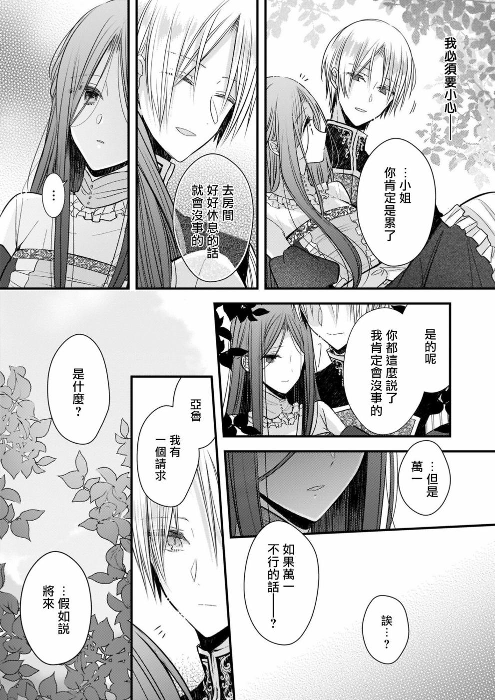 婚约者恋上我的妹妹 第1话 第13页