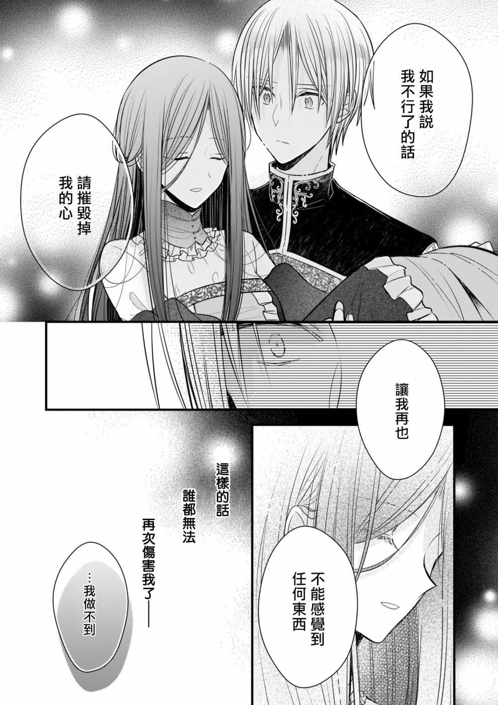 婚约者恋上我的妹妹 第1话 第14页
