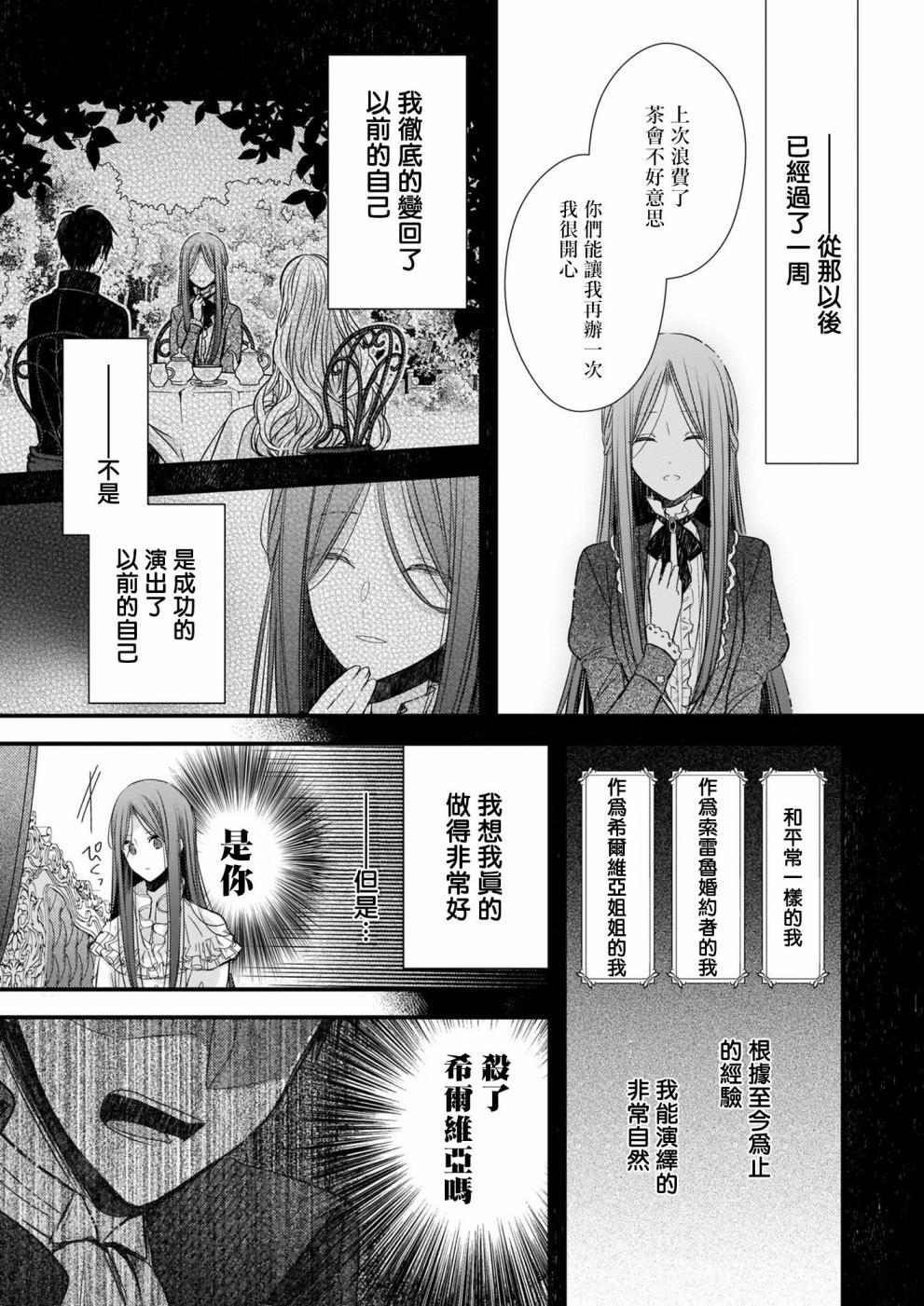 婚约者恋上我的妹妹 第1话 第16页