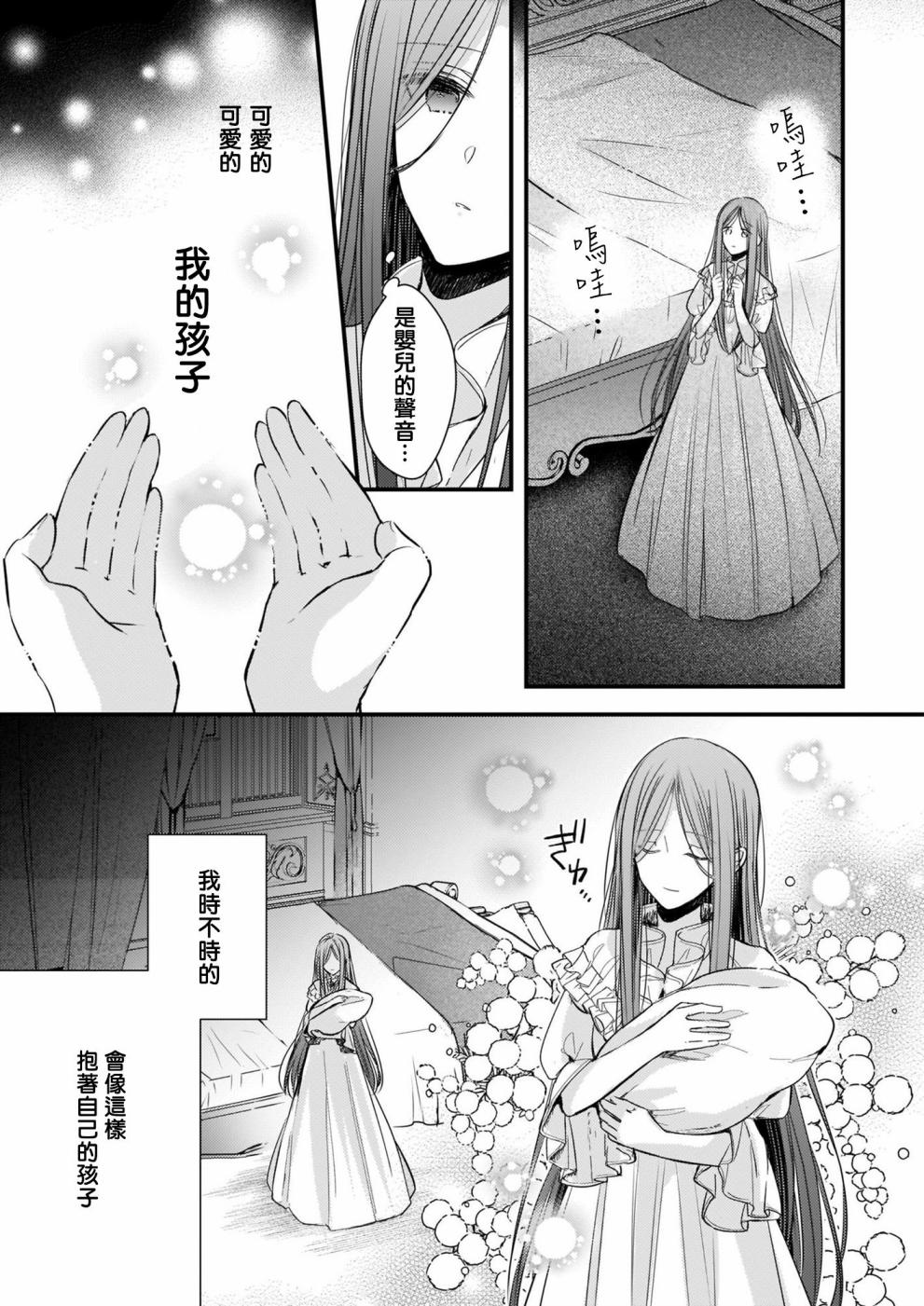 婚约者恋上我的妹妹 第1话 第18页