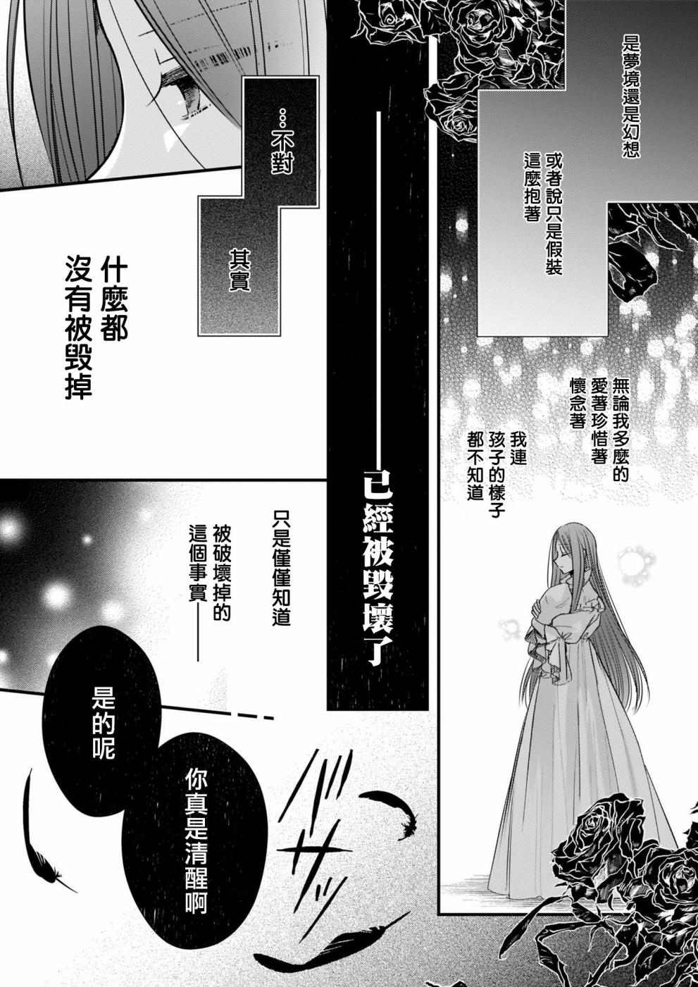 婚约者恋上我的妹妹 第1话 第19页
