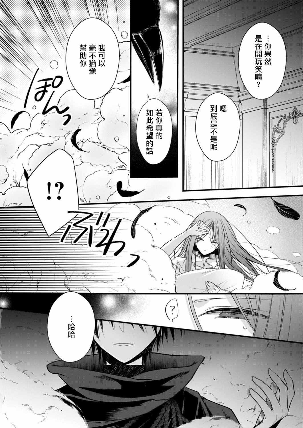 婚约者恋上我的妹妹 第6.1话 第14页