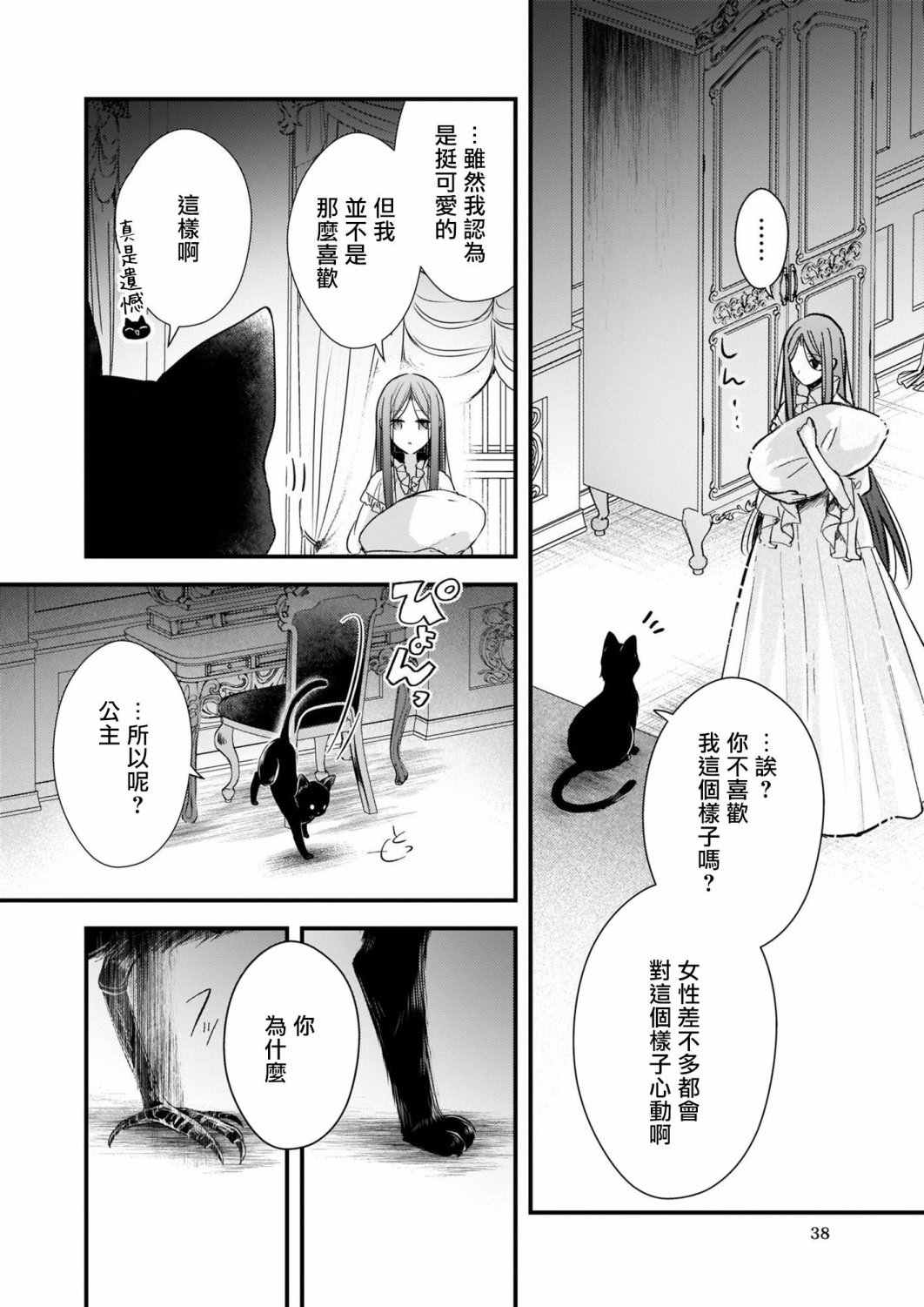 婚约者恋上我的妹妹 第6.1话 第6页