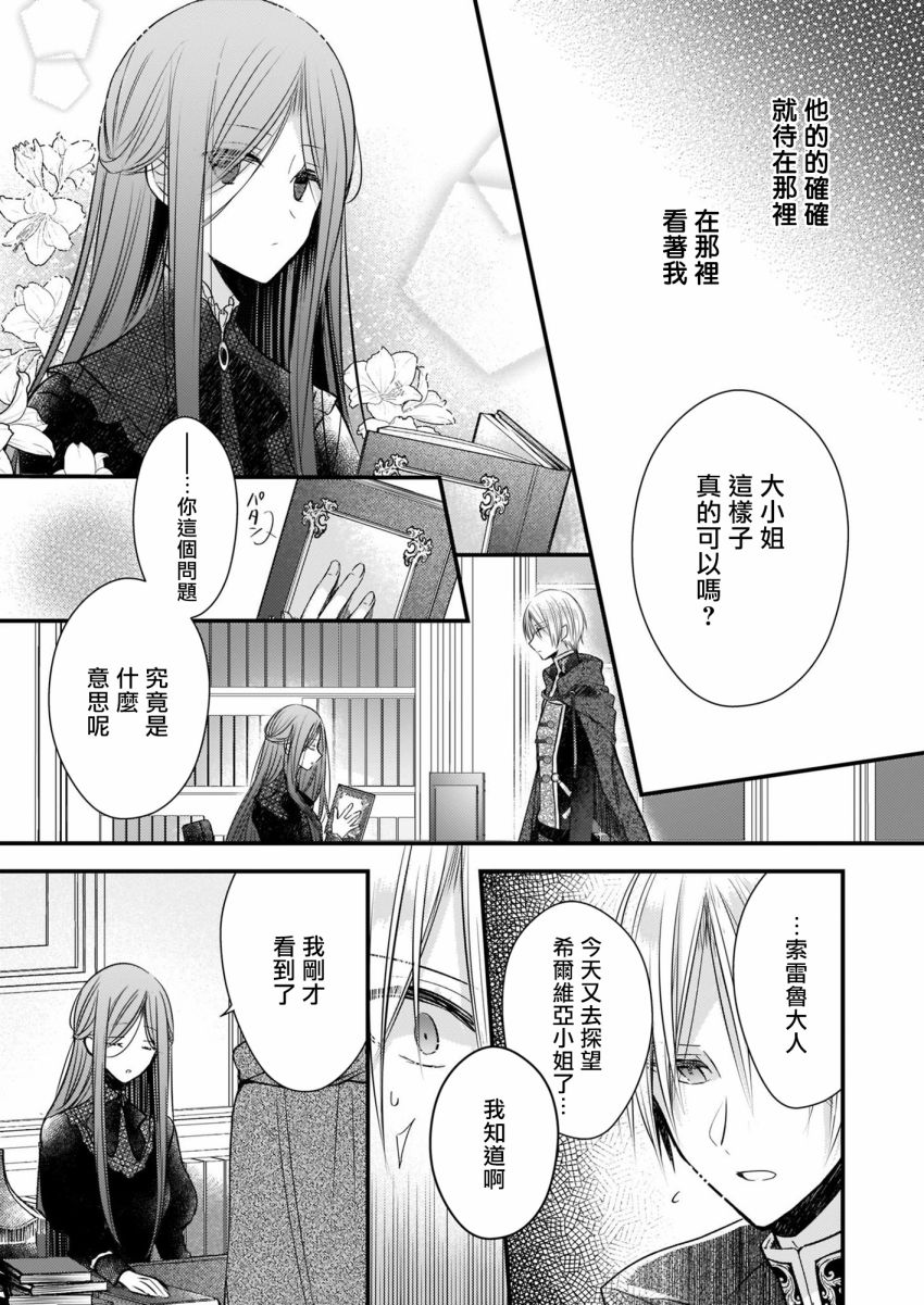 婚约者恋上我的妹妹 第7.1话 第2页