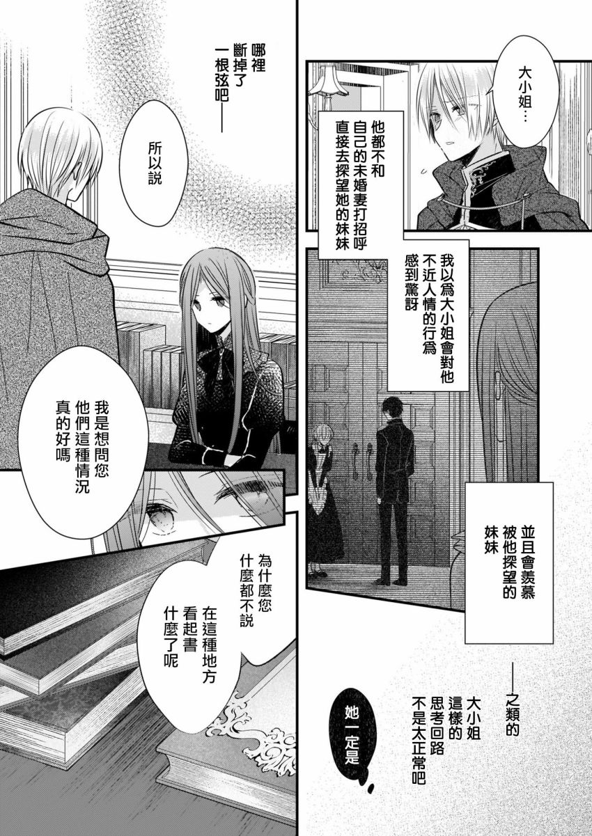 婚约者恋上我的妹妹 第7.1话 第3页
