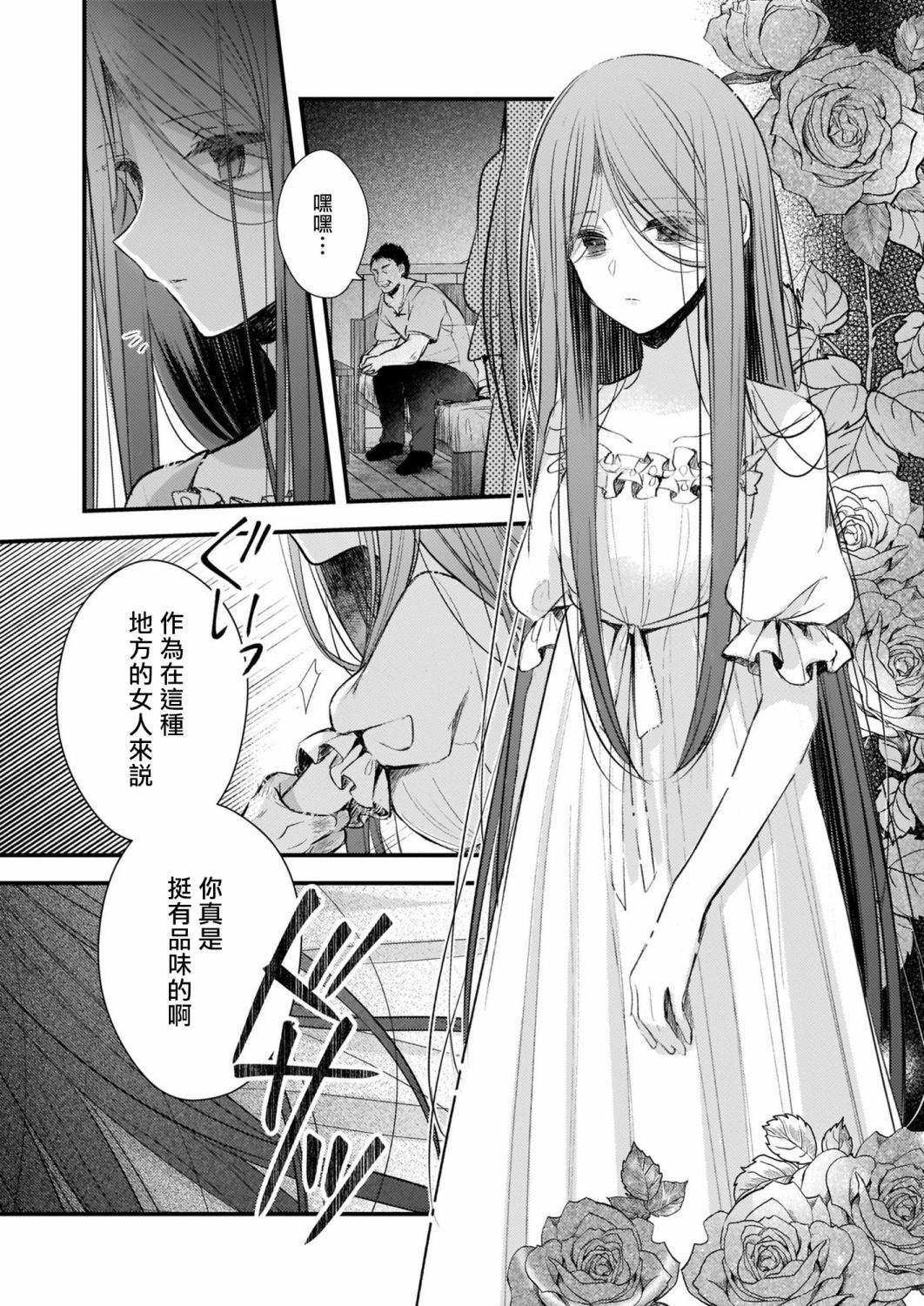 婚约者恋上我的妹妹 第11话 第2页