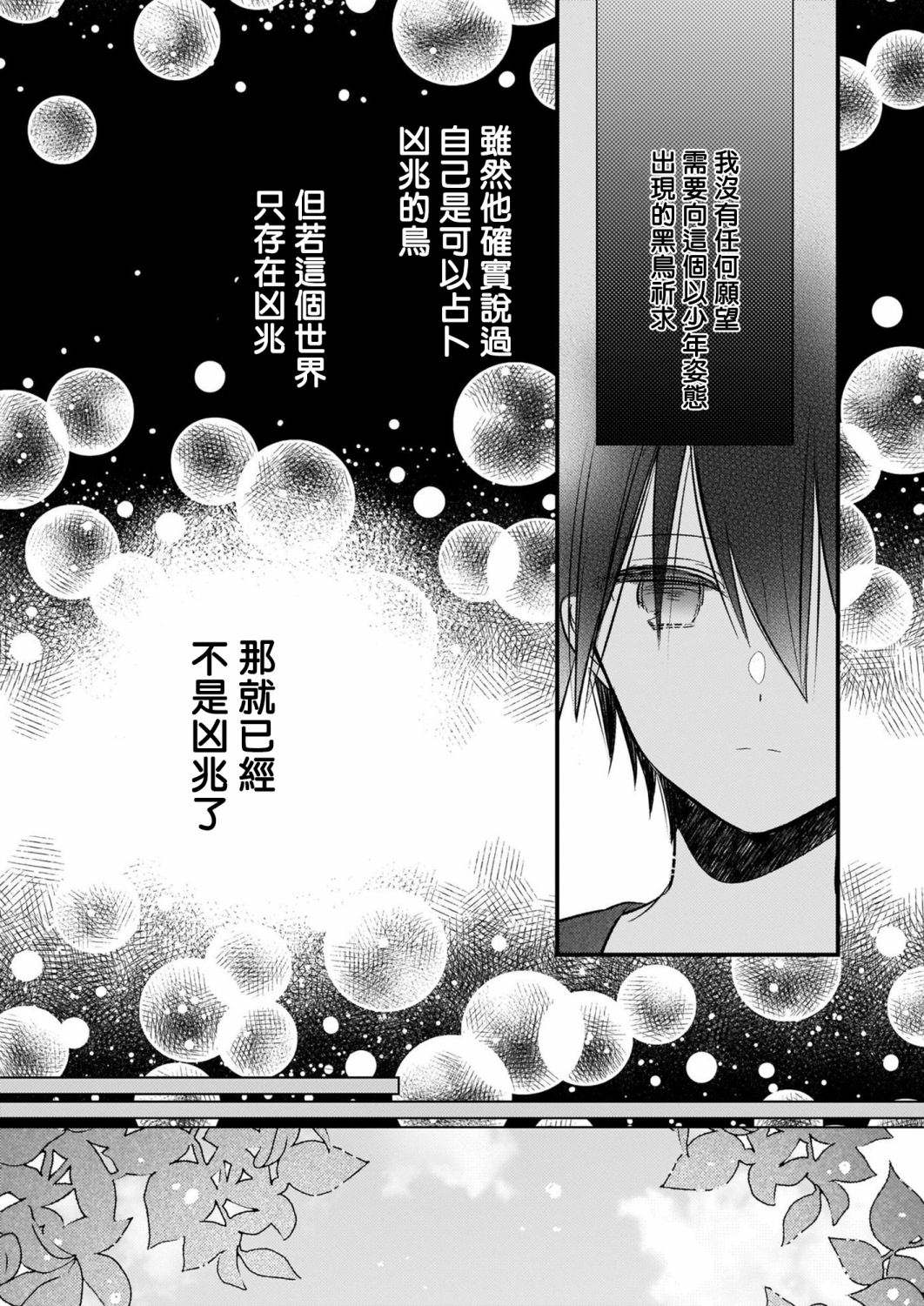 婚约者恋上我的妹妹 第11话 第11页