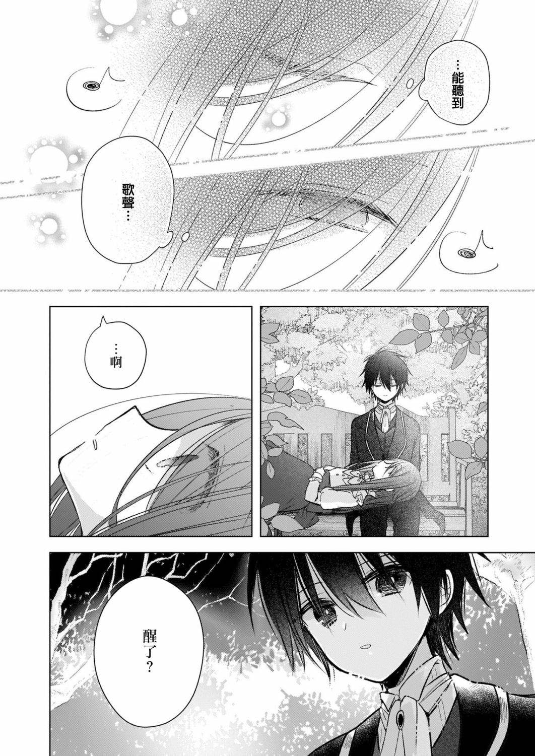 婚约者恋上我的妹妹 第11话 第12页