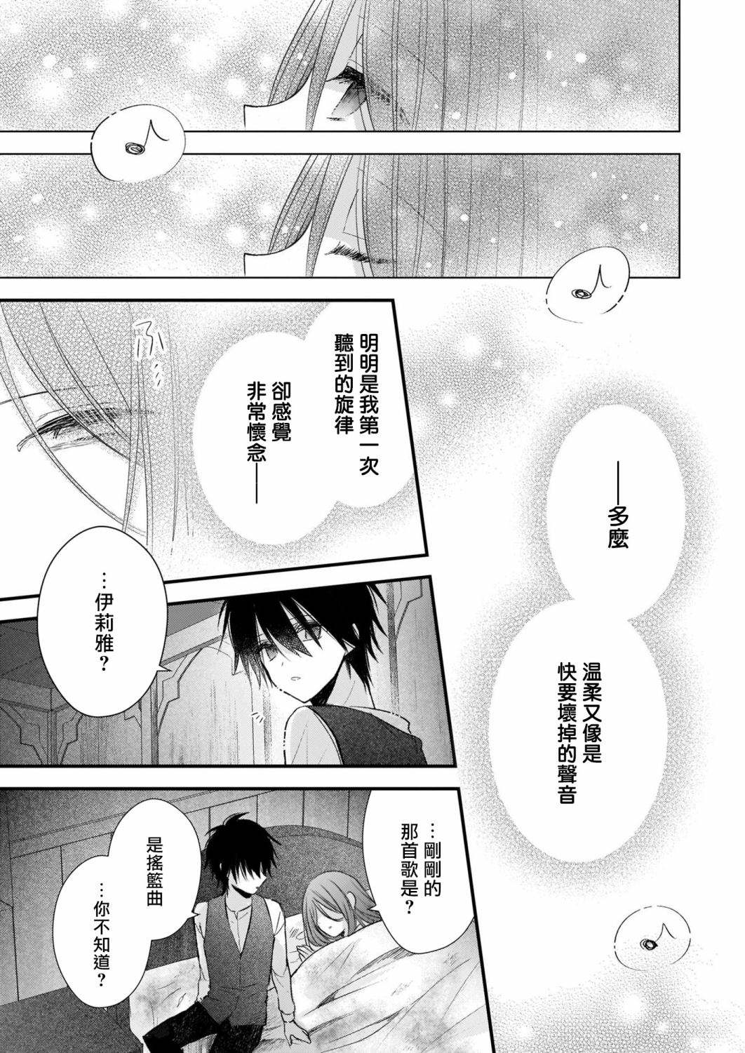婚约者恋上我的妹妹 第11话 第14页