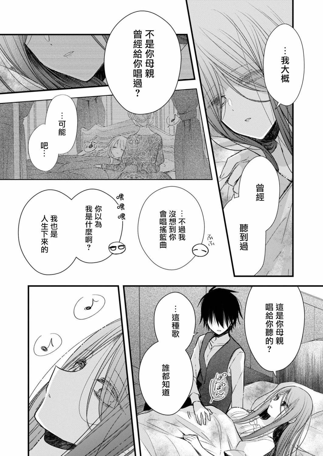 婚约者恋上我的妹妹 第11话 第15页