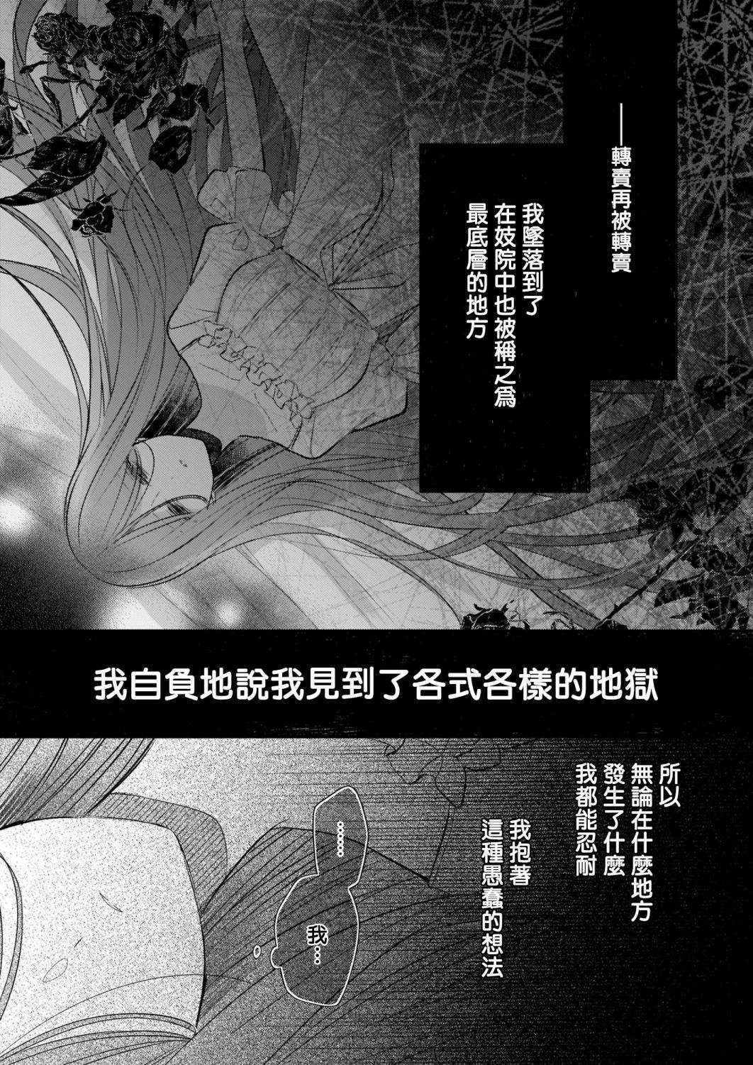 婚约者恋上我的妹妹 第11话 第3页