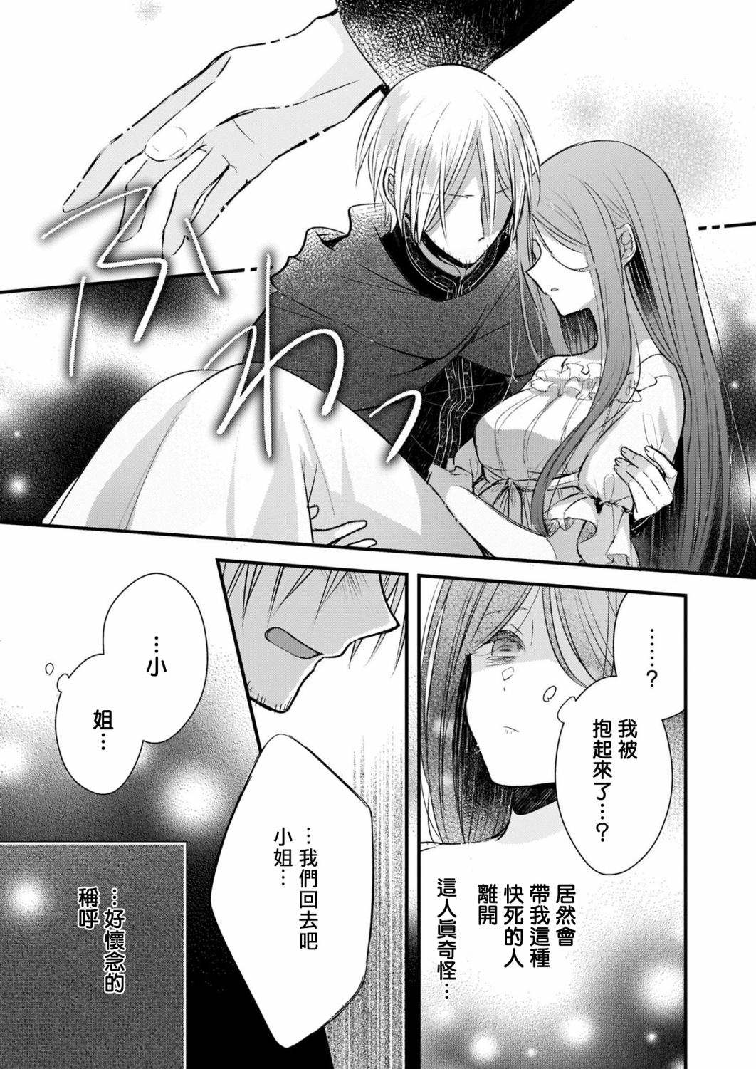 婚约者恋上我的妹妹 第11话 第21页